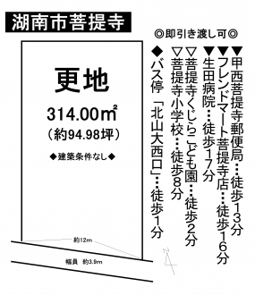 土地 - 滋賀県湖南市菩提寺