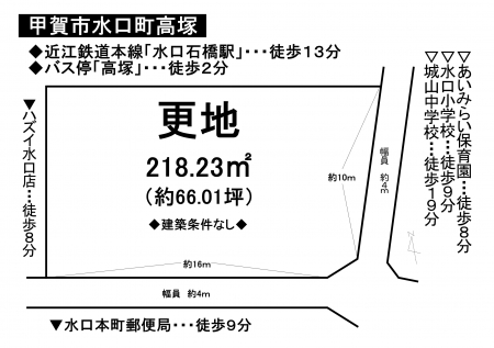 土地 - 滋賀県甲賀市水口町高塚