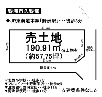 土地 - 滋賀県野洲市久野部