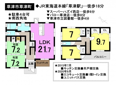 一戸建て - 滋賀県草津市草津町