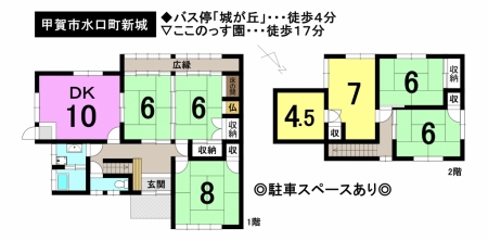 一戸建て - 滋賀県甲賀市水口町新城