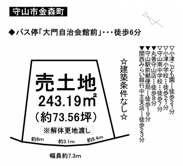 土地 - 滋賀県守山市金森町