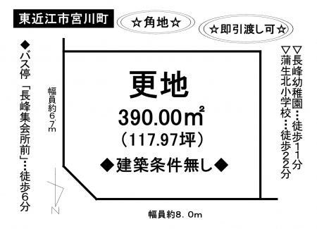土地 - 滋賀県東近江市宮川町