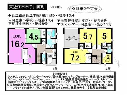 一戸建て - 滋賀県東近江市市子川原町