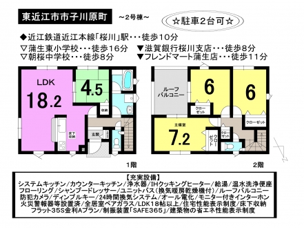 一戸建て - 滋賀県東近江市市子川原町