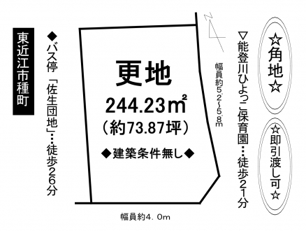 土地 - 滋賀県東近江市種町