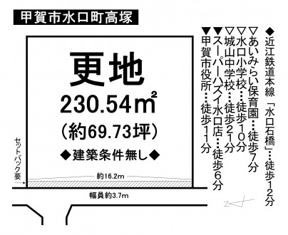 土地 - 滋賀県甲賀市水口町高塚