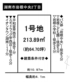 土地 - 滋賀県湖南市岩根中央2丁目