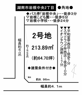 土地 - 滋賀県湖南市岩根中央2丁目