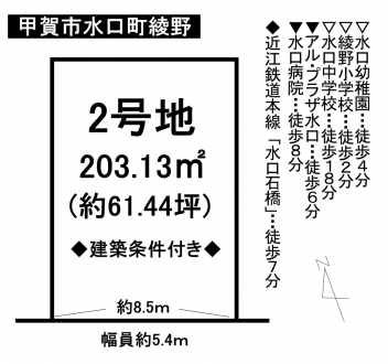 土地 - 滋賀県甲賀市水口町綾野