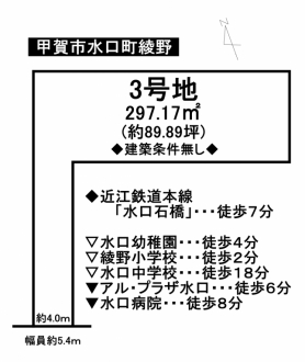 土地 - 滋賀県甲賀市水口町綾野