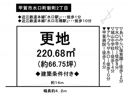 土地 - 滋賀県甲賀市水口町新町2丁目
