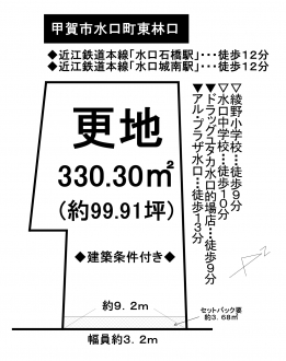 土地 - 滋賀県甲賀市水口町東林口