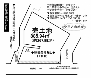 土地 - 滋賀県東近江市建部日吉町