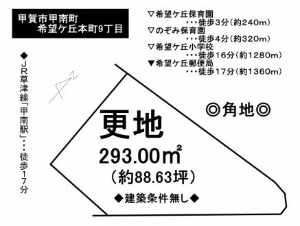 土地 - 滋賀県甲賀市甲南町希望ケ丘本町9丁目