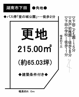 土地 - 滋賀県湖南市下田