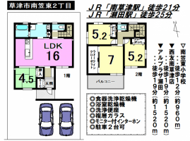 【草津市　新築情報】