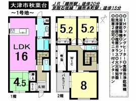 【大津市　おすすめ物件】