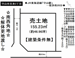 【守山市　土地情報】
