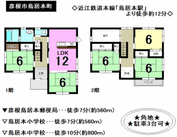 【彦根市　物件情報】