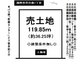 【湖南市　土地情報】