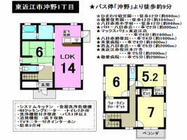 【東近江市　新築戸建情報】