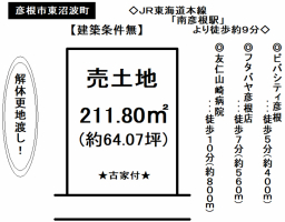 【彦根市　物件情報】