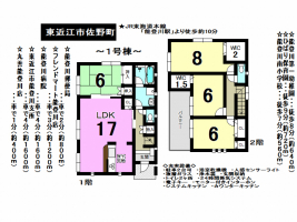 【東近江市　新築戸建情報】