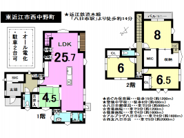【東近江市　新築戸建情報】