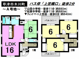 【草津市　新築戸建】