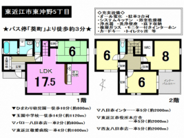 【東近江市　新築戸建情報】