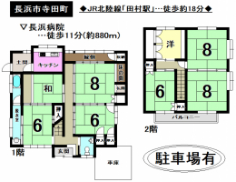 【長浜市　物件情報】