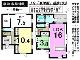 【草津市　新築戸建情報】