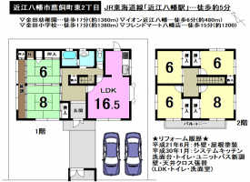 【近江八幡市　中古戸建て情報】