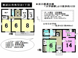 【東近江市　中古戸建情報】