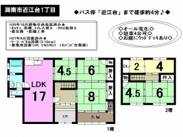 【湖南市　中古戸建情報】