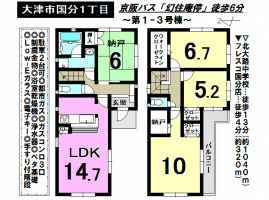 【大津市　新築情報】