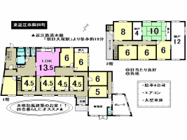 【東近江市　中古戸建情報】