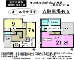 【近江八幡市　新築戸建情報】