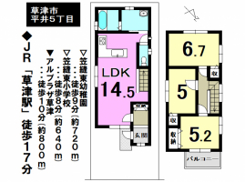 【草津市　新築情報】