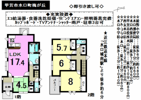【甲賀市　新築戸建情報】