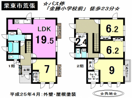 【栗東市　中古戸建情報】