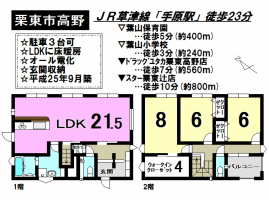【栗東市　中古戸建情報】