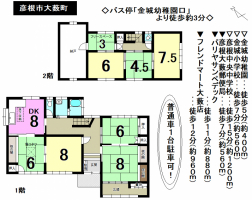 【彦根市　物件情報】