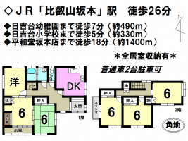 【大津市　中古戸建情報】