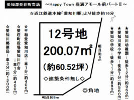 【東近江市　土地情報】