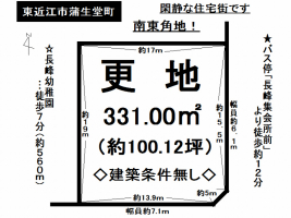 【東近江市　土地情報】
