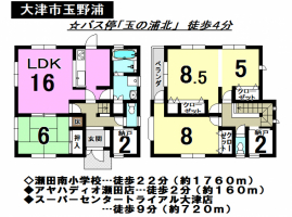 【大津市　中古戸建情報】