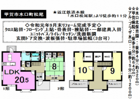 【甲賀市　中古戸建情報】