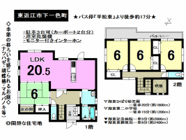 【東近江市　中古戸建情報】